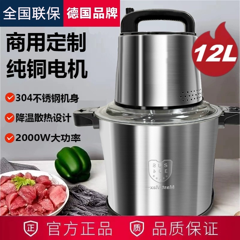 德国大功率家用商用绞肉机肉泥机容量搅菜辣椒酱碎肉蒜泥打肉机大