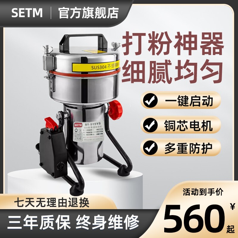 赛特商用中药材粉碎机药房专用小机型三七打粉机超细研磨机磨粉