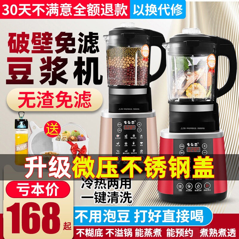 破壁豆浆机家用加热多功能全自动款小型宝宝辅食榨汁免过滤料理新