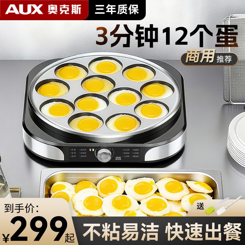 奥克斯煎蛋器商用电饼铛新款大号锅不粘锅荷包蛋煎蛋神器煎蛋平底