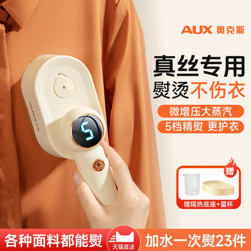奥克斯熨烫机真丝熨斗低温专用挂