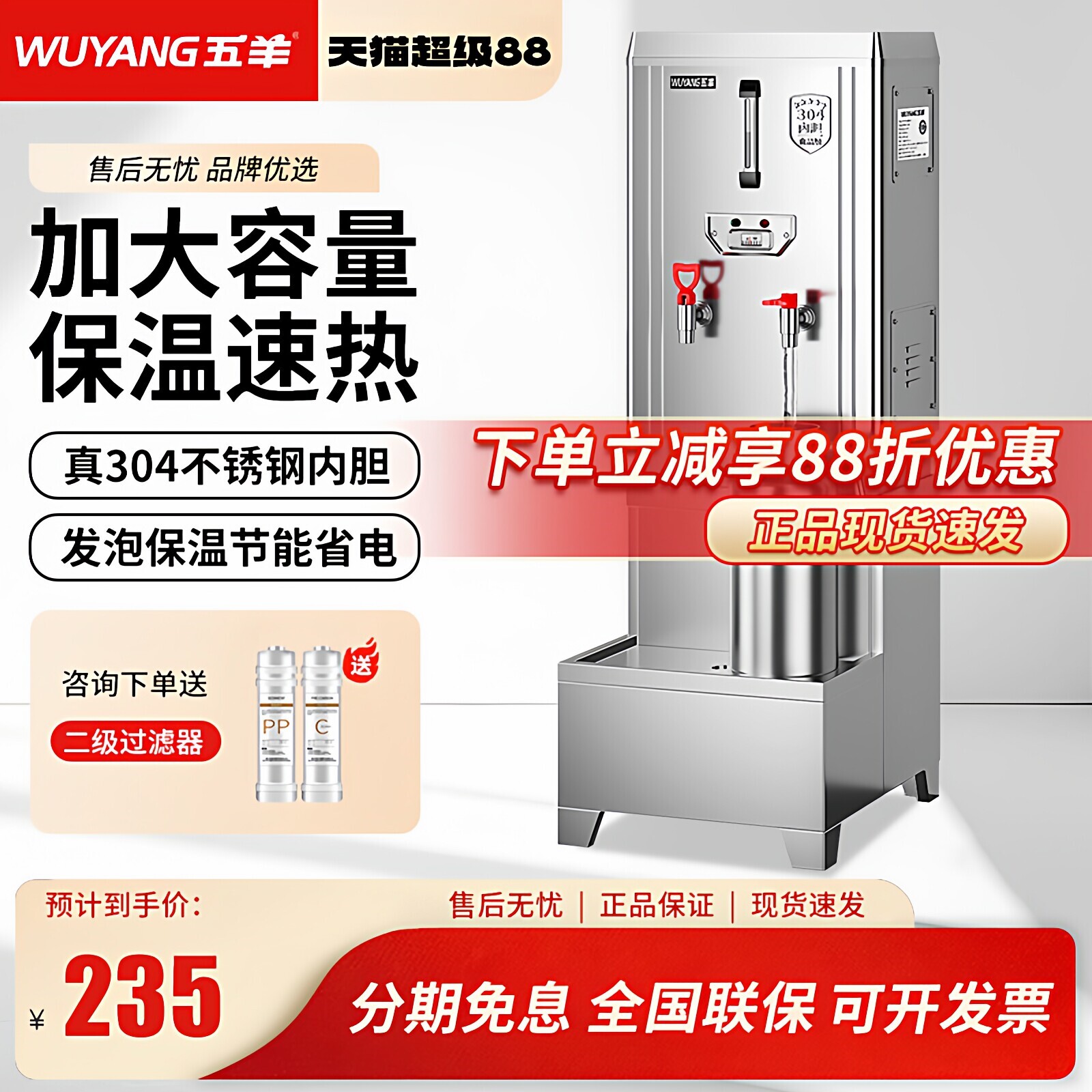 五羊全自动开水器商用电热水器餐