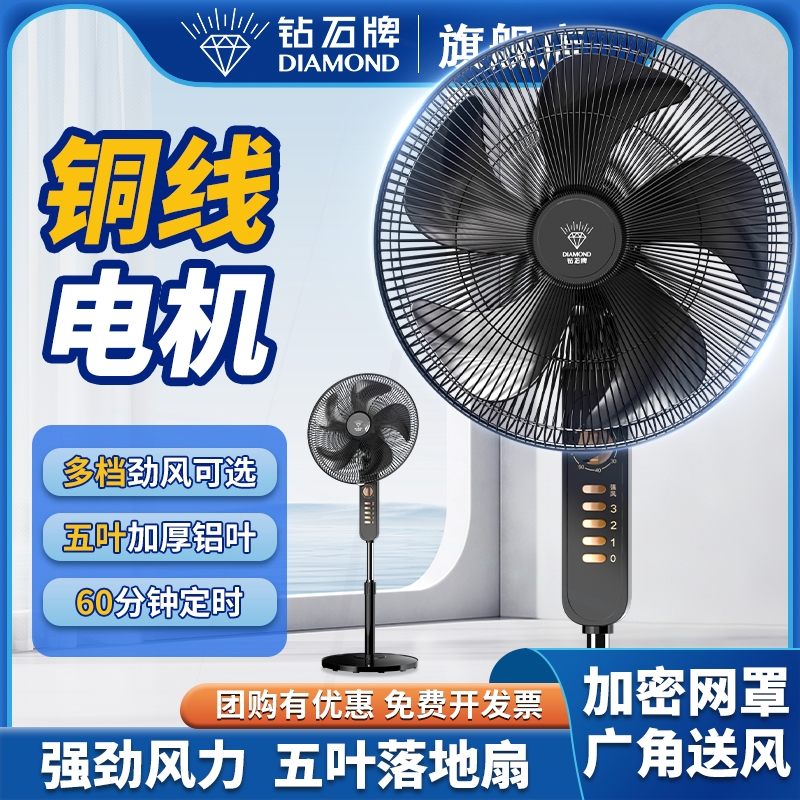 钻石牌电风扇落地扇家用大风力立