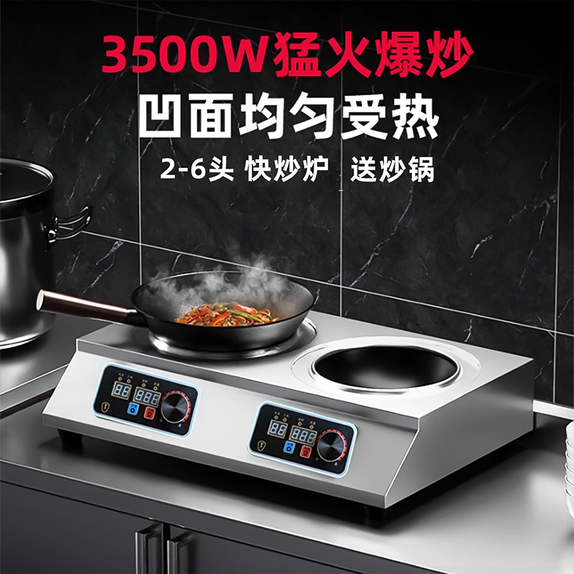 商用凹面电磁炉多头3500W大功率
