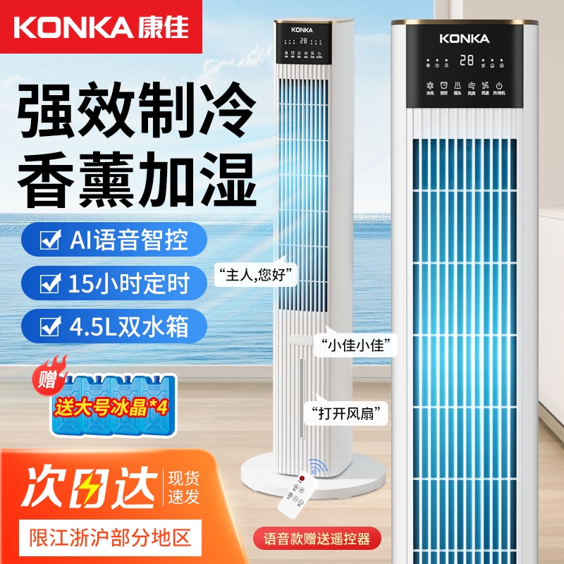 康佳空调扇冷风机制冷2025新款水