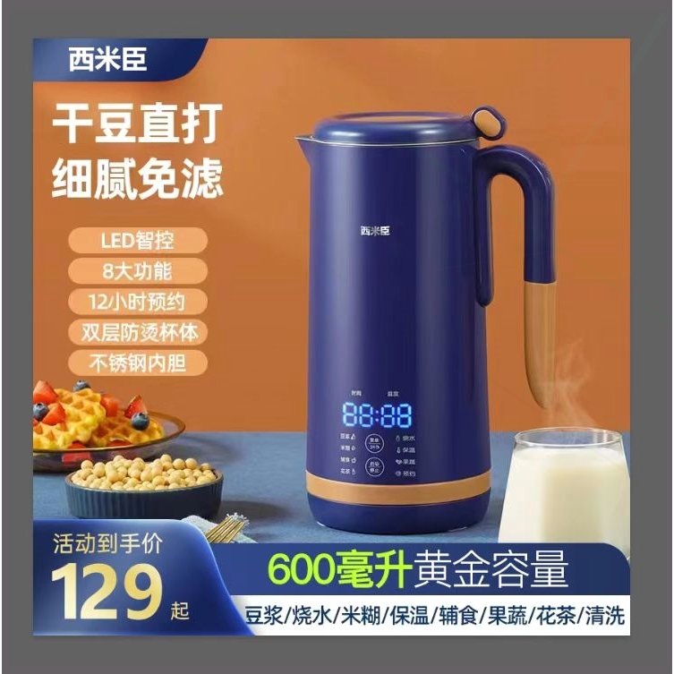 西米臣 BK-01迷你豆?jié){機(jī)小型破壁全自動(dòng)人單人米糊機(jī)家用免煮免過