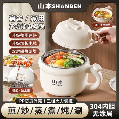 山本304不锈钢电煮锅家用多功能