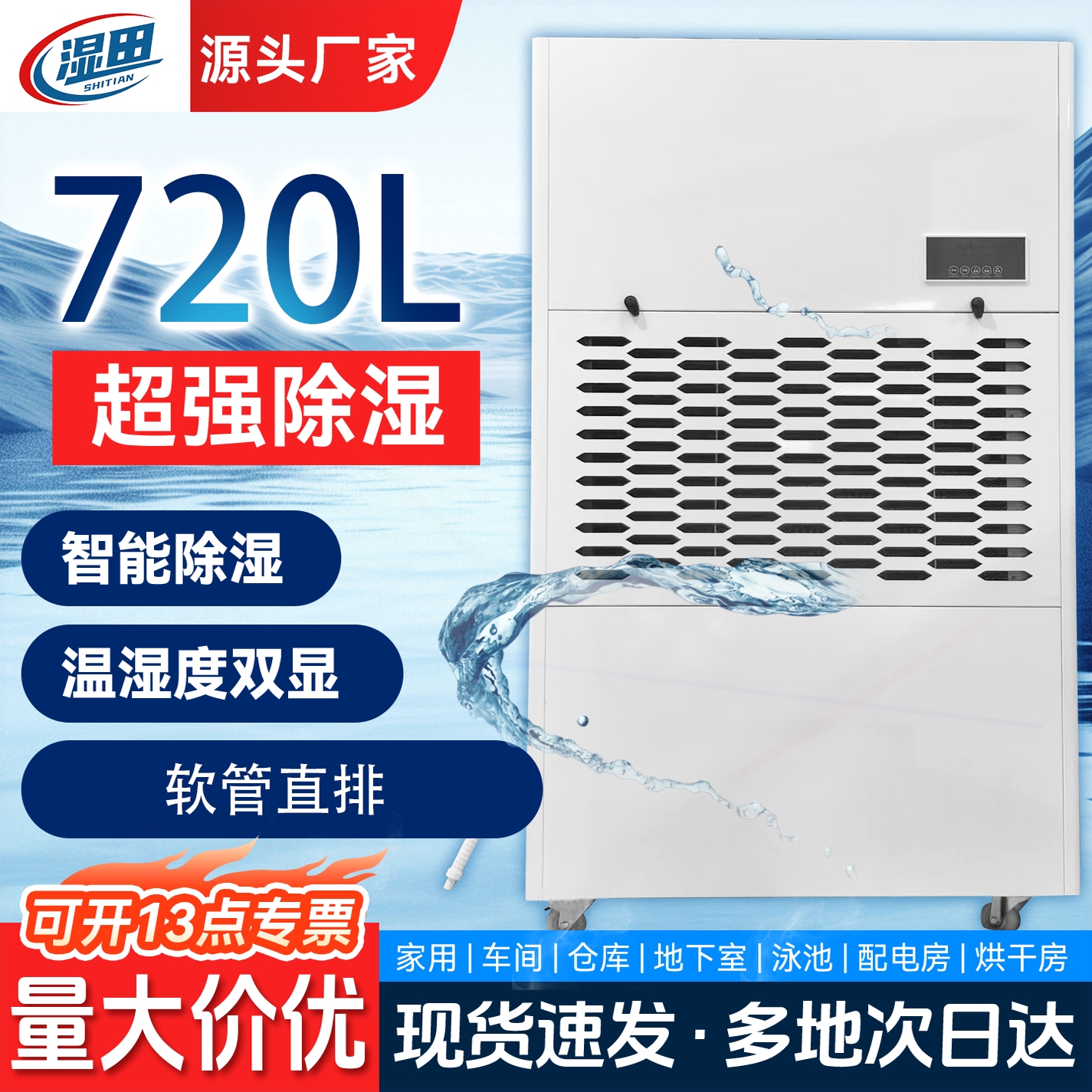 间仓库配电房抽湿湿田ST-30KB大