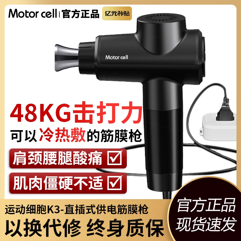 插电筋膜枪肌肉按摩器大功率专业按摩仪motorcell级dms深层热敷