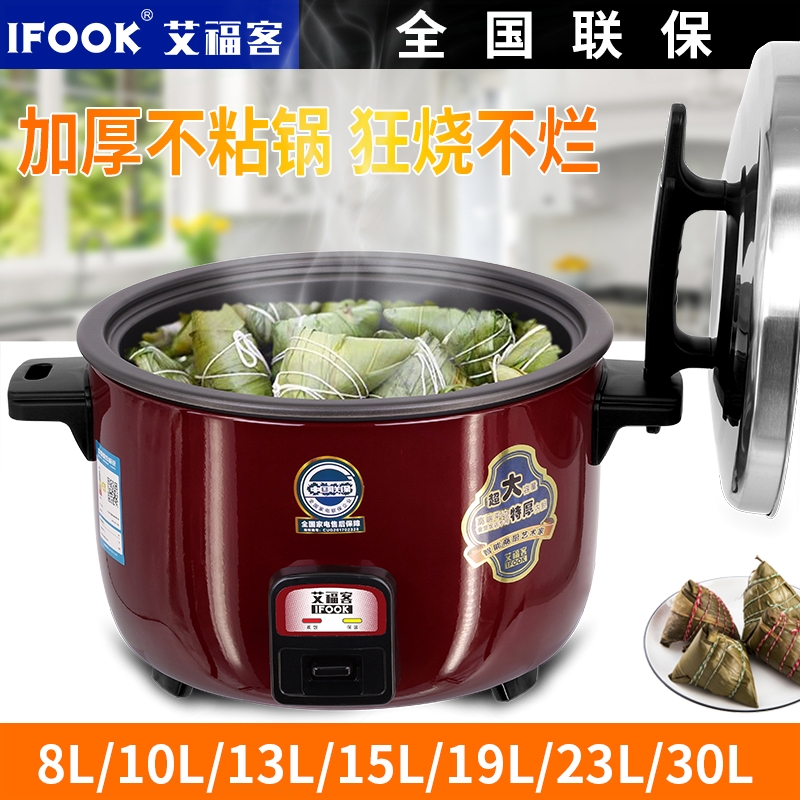 店大型饭煲8升-30升艾福客电饭煲