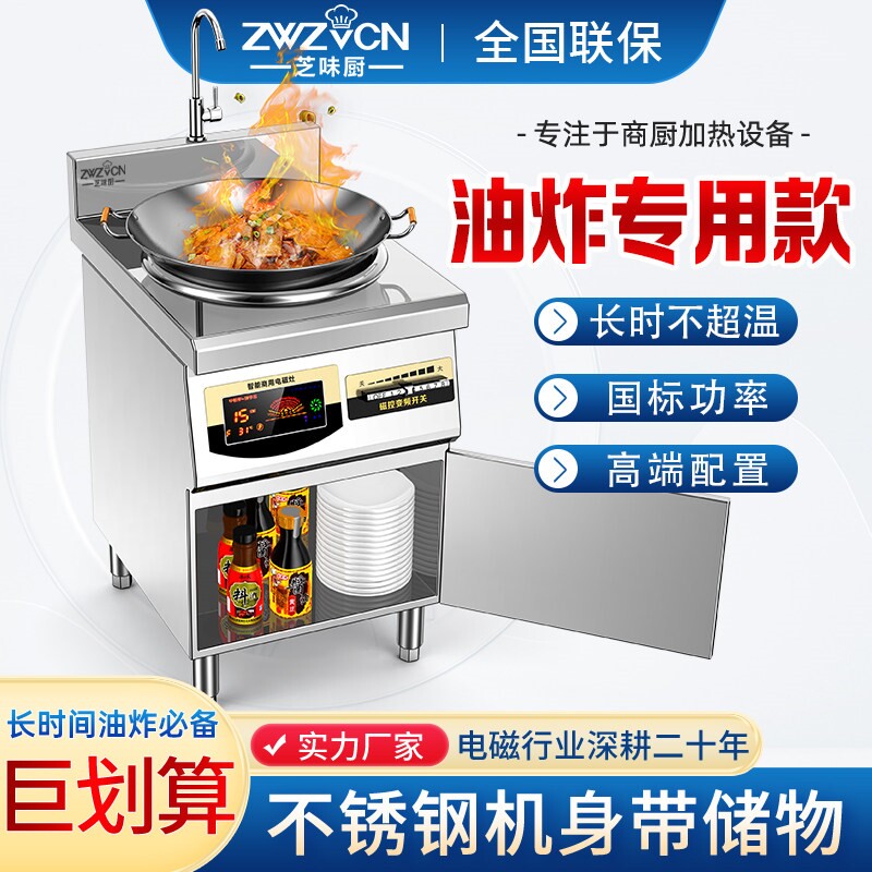 油炸专用款8KW大功率商用电磁炉6