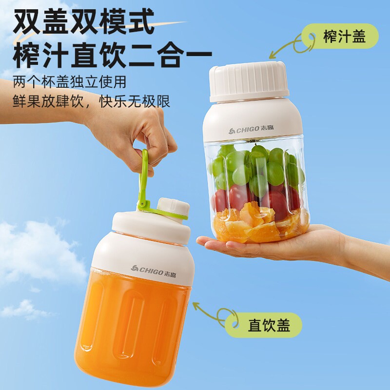 志高便携式榨汁机多功能双杯盖水杯鲜榨果汁防水款吨吨杯果榨汁