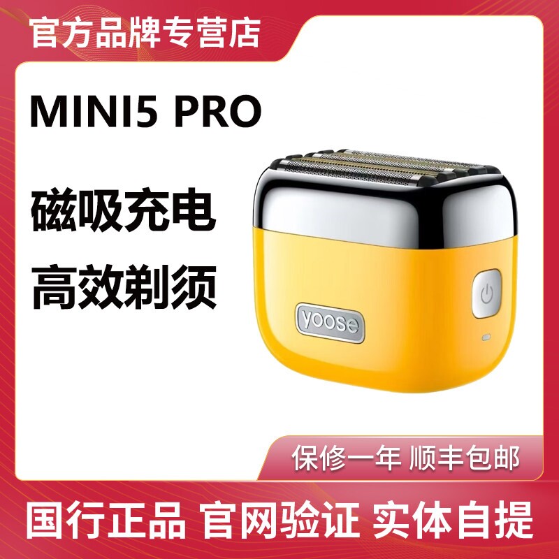 yoose有色mini5PRO剃须刀往复式图片