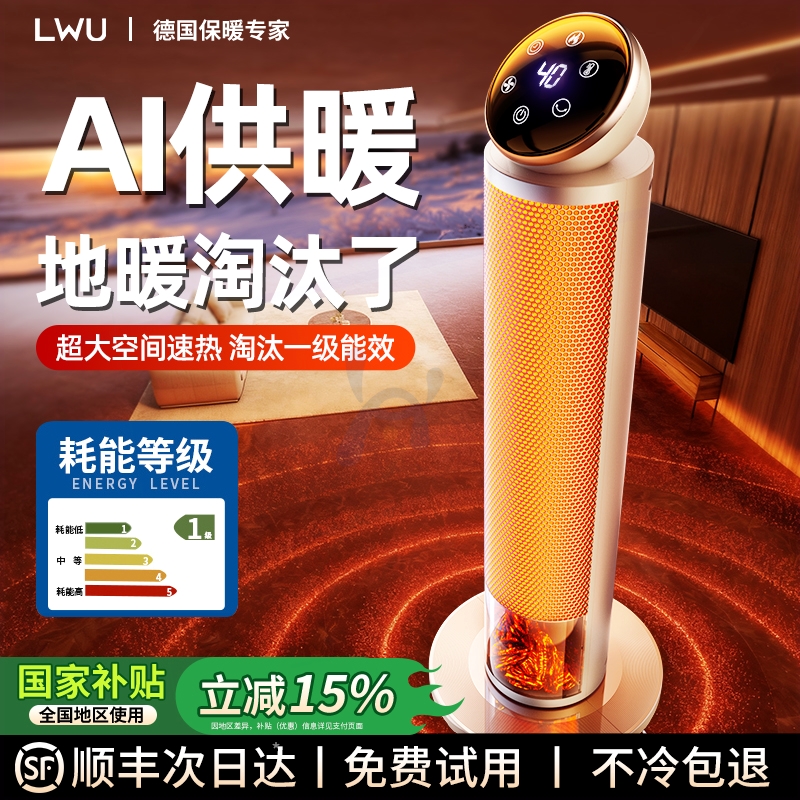 德国LWU取暖器家用暖风机节能省