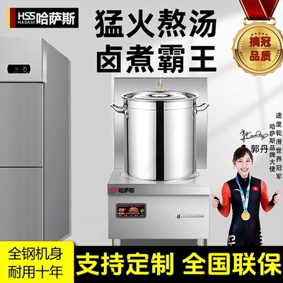低汤炉哈萨斯商用电磁炉8000w大