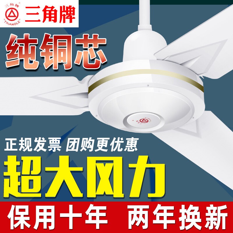 三角牌吊扇电风扇大风力电扇三叶
