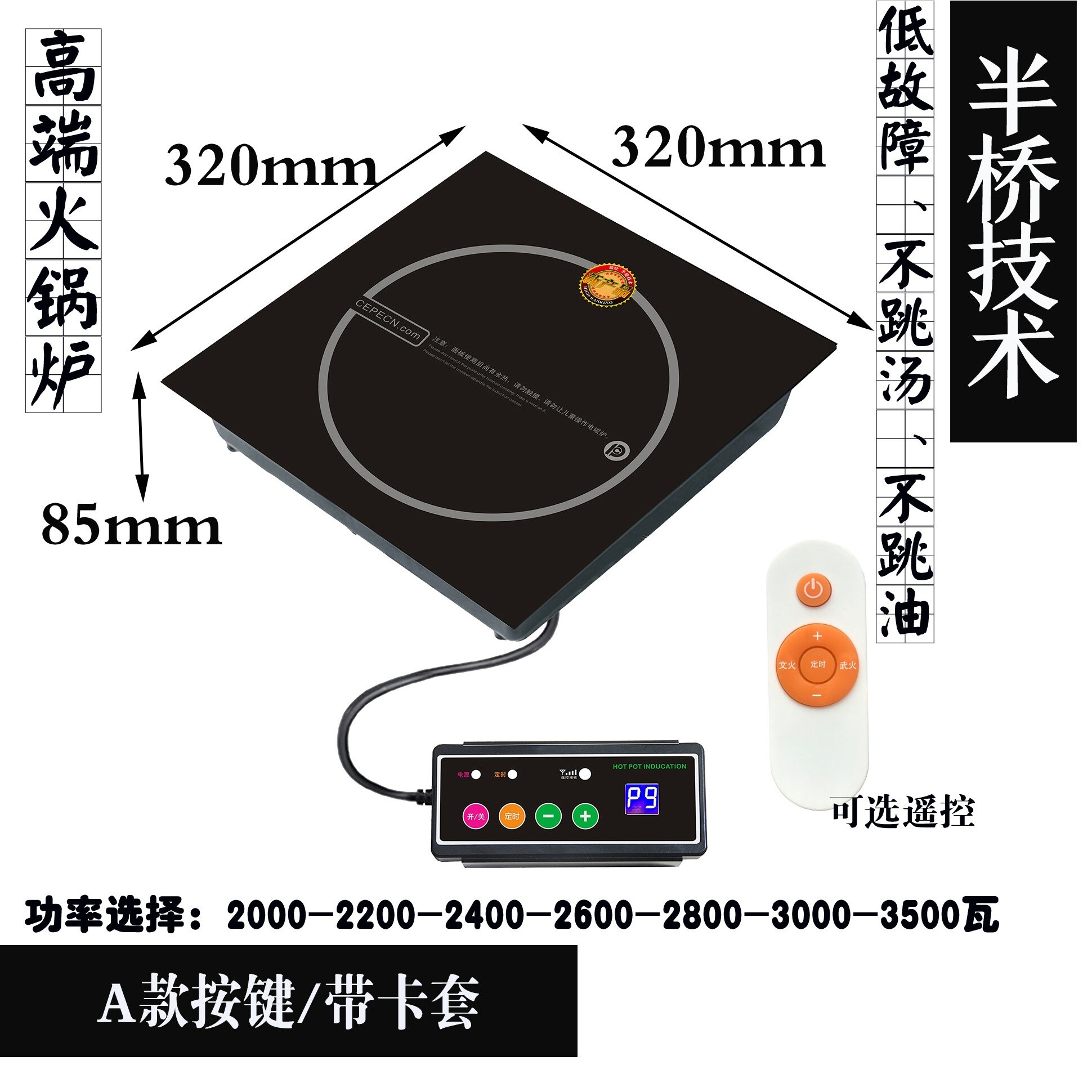 赛贝电器320*320高端蜀灶半桥技