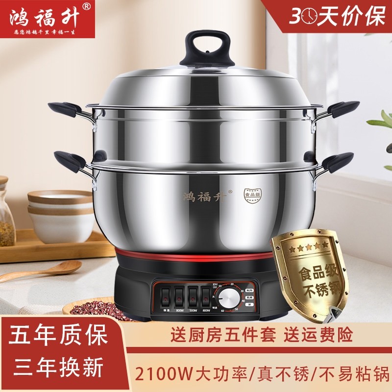 电炒锅食品级不锈钢全能锅家用电一体式电锅厨房热锅电蒸锅万能,厨房电器,电热火锅/煎锅,淘宝优惠券,粉丝福利购,淘宝优惠卷