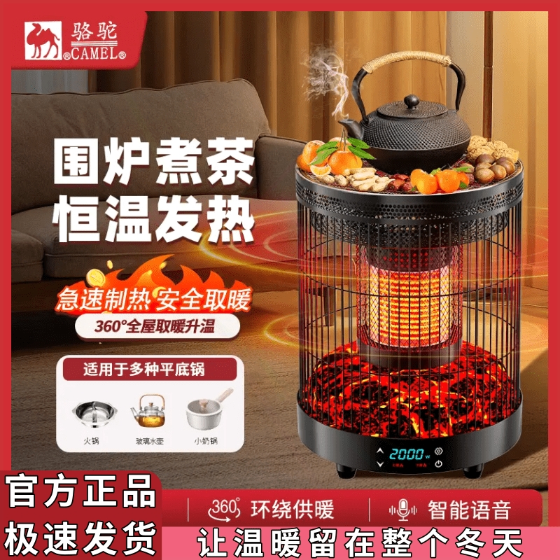 骆驼家用取暖器围炉煮茶电暖器智
