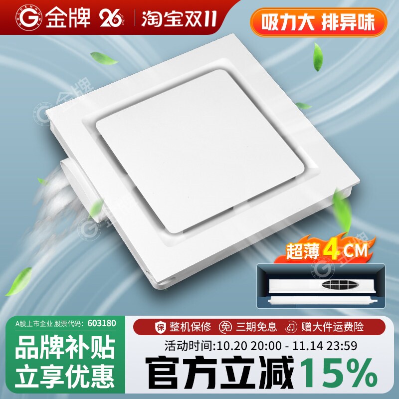金牌集成吊顶换气扇超薄4CM卫生排气扇间300×300厨卫吸顶抽风机