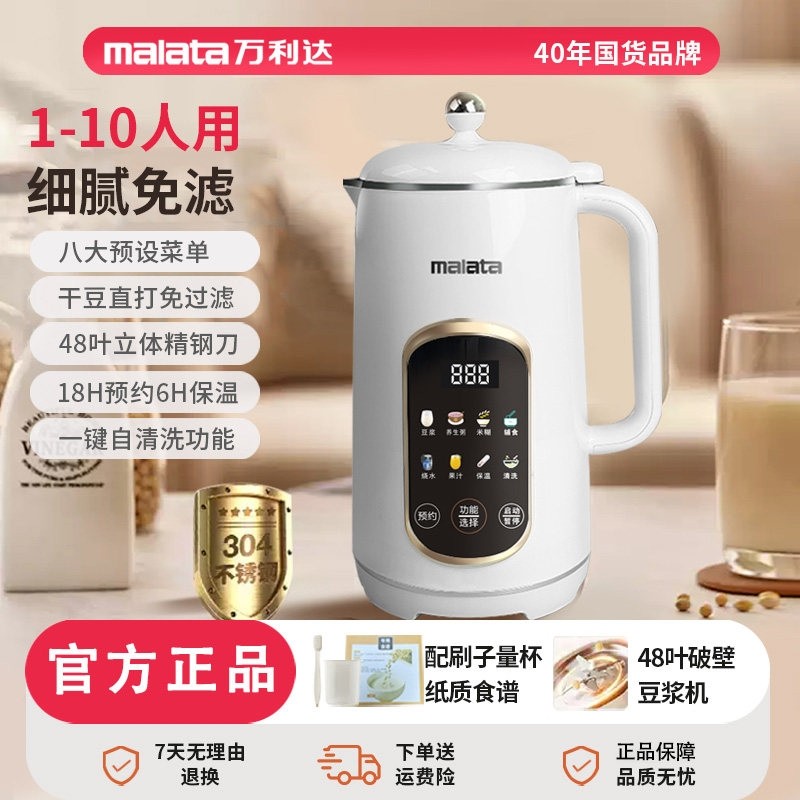 malata万利达集团破壁机全自动加豆浆机热多功能一体辅食榨汁免滤