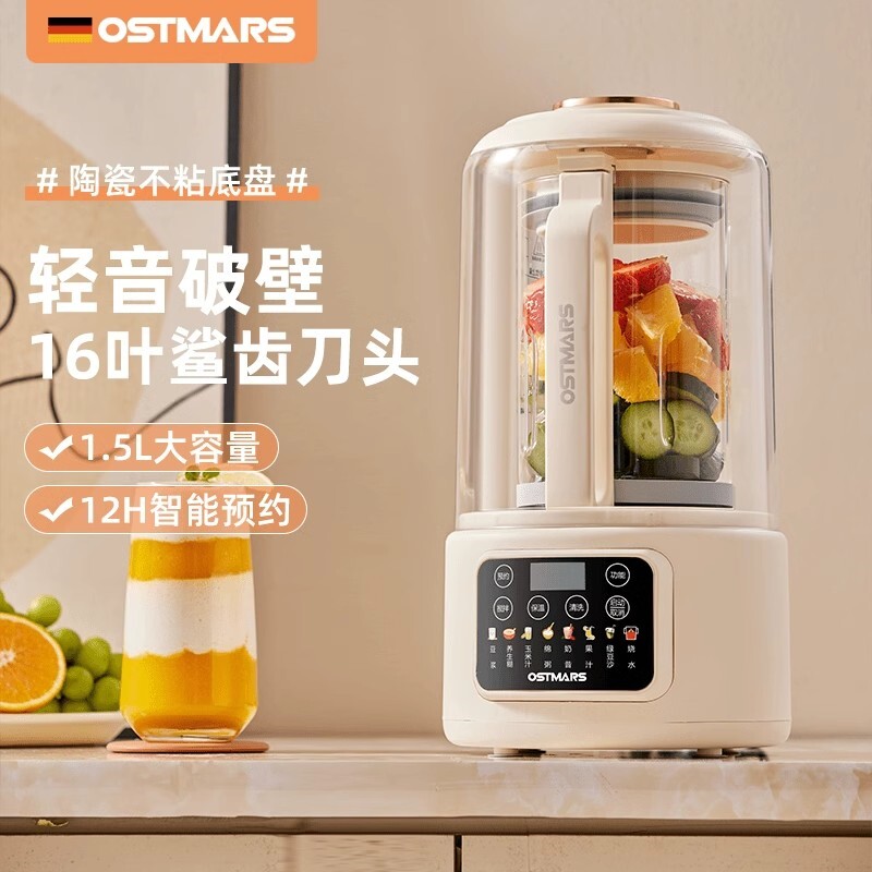 德国OSTMARS破壁机全自动多功能1