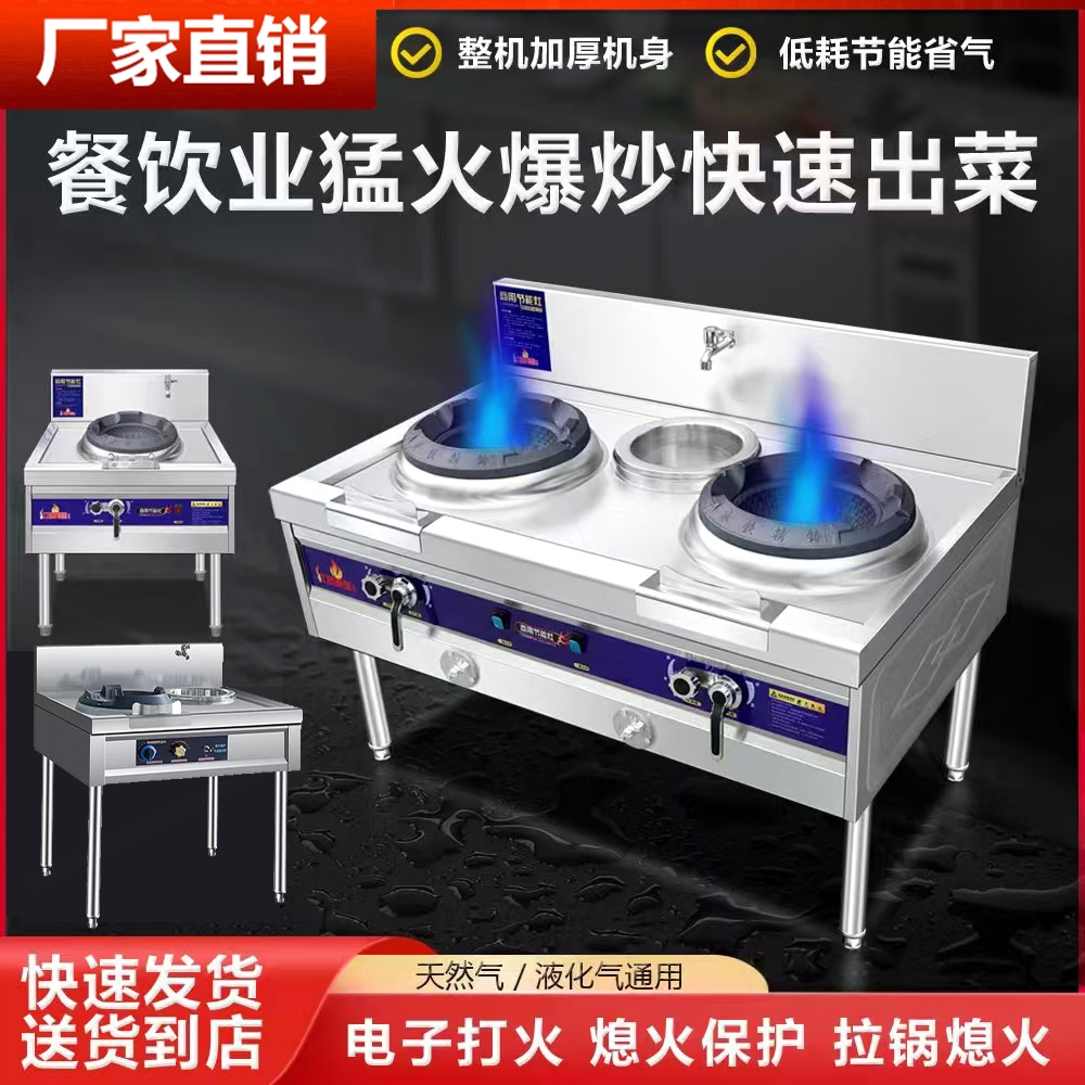 节能炉灶猛火灶商用液化气天然气