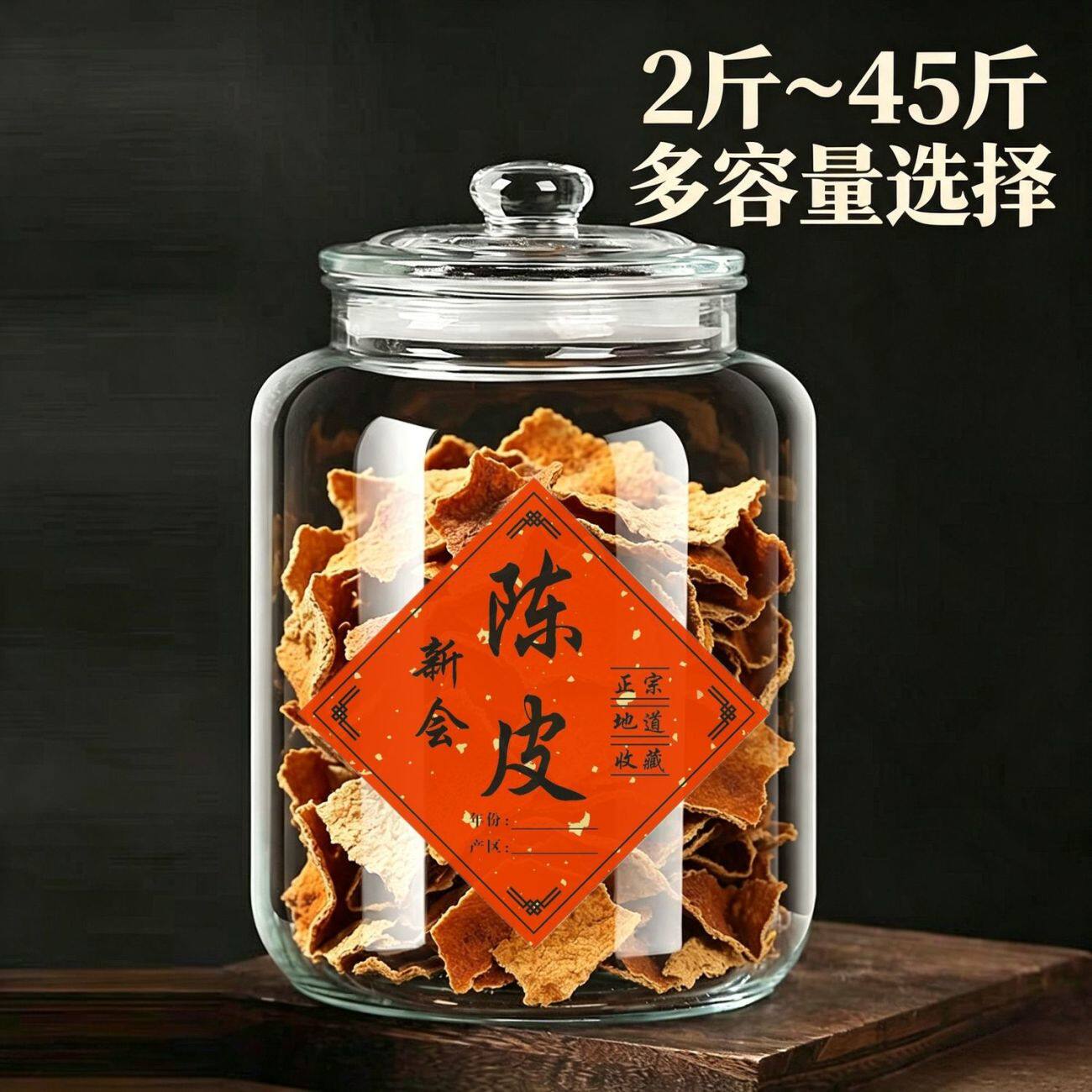 新款加厚陈皮储存罐专用玻璃瓶