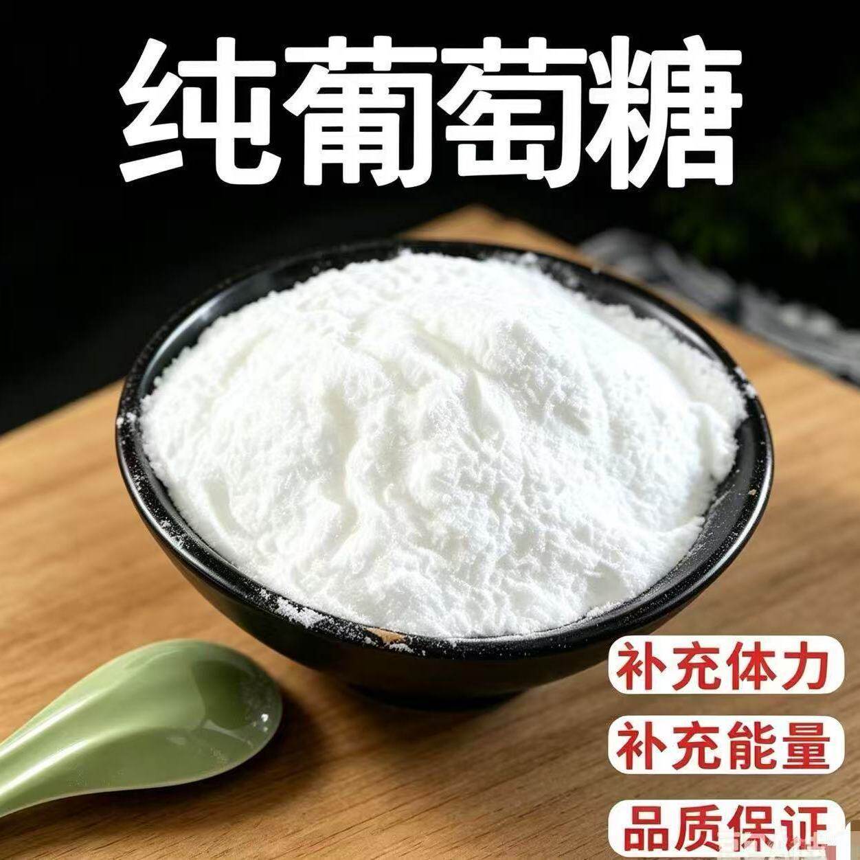 祥瑞食用葡萄糖粉食品级甜味剂