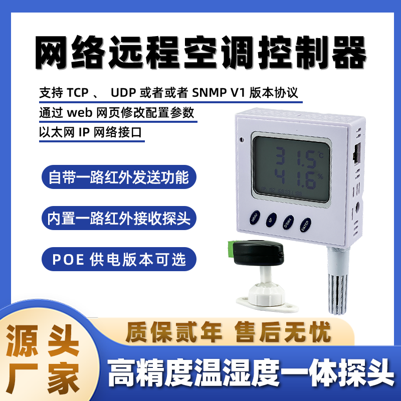 云迪尔以太网IP型智能空调控制器