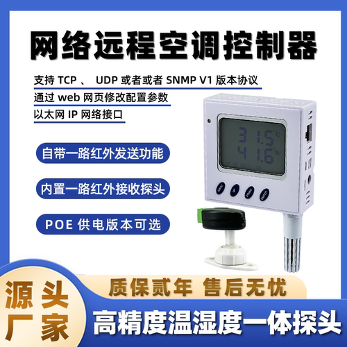 云迪尔以太网IP型智能空调控制器