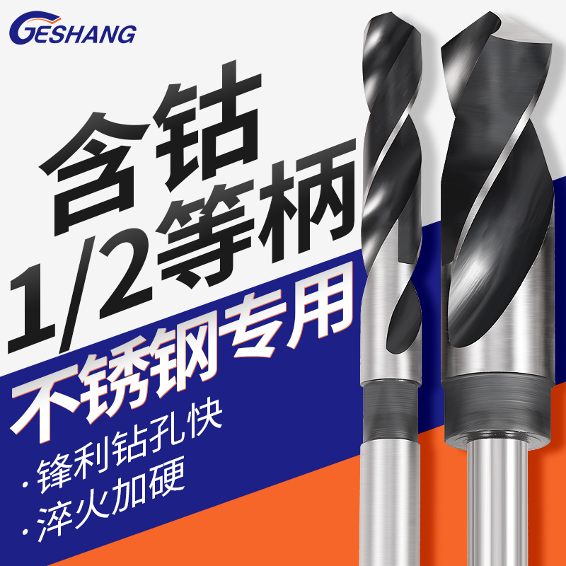 不锈钢专用含钴2柄钻GES