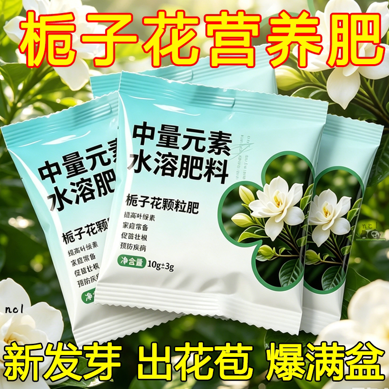 栀子花专用肥颗粒缓释肥生根壮苗图片