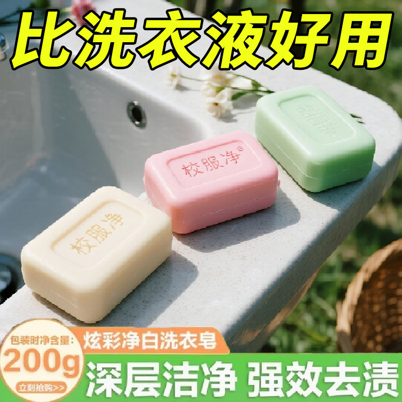 校服净正品大块装洗衣皂衣物去黄