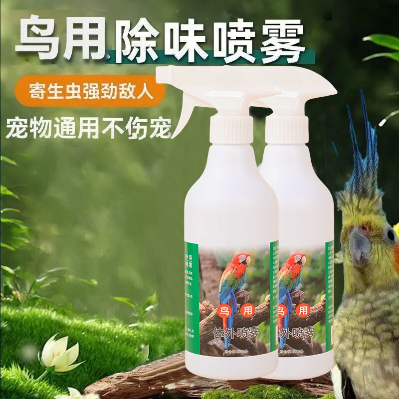 鹦鹉除臭喷雾鸟用体外除味剂