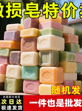 残次瑕疵皂洗衣皂香皂透明皂老肥皂家用肥皂性价比高实惠皂防寒布