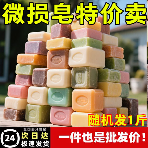 残次瑕疵皂洗衣皂性价比高实