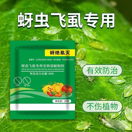 虫白粉虱飞专用生物溶解颗粒