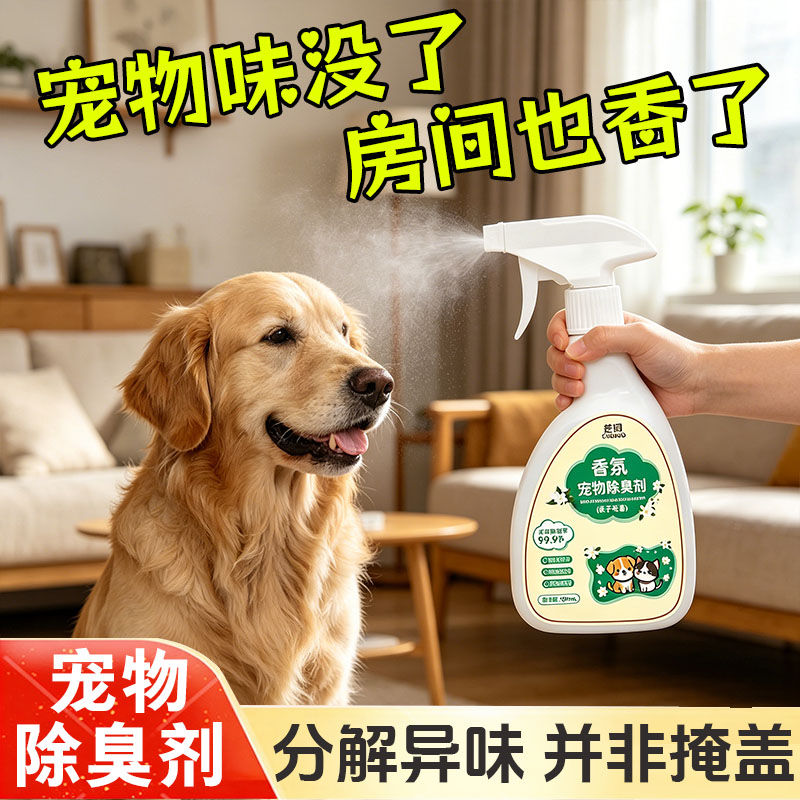 宠物除臭剂猫尿生物酶分解剂去菌