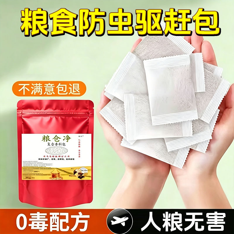 家用粮食防虫克星粮仓驱赶香包大米生虫面粉小麦通用款防虫神器