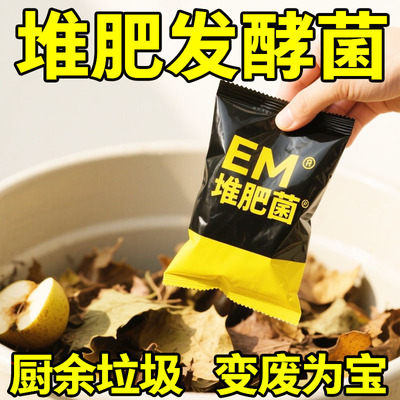 家庭EM腐熟菌剂阳台自制肥餐