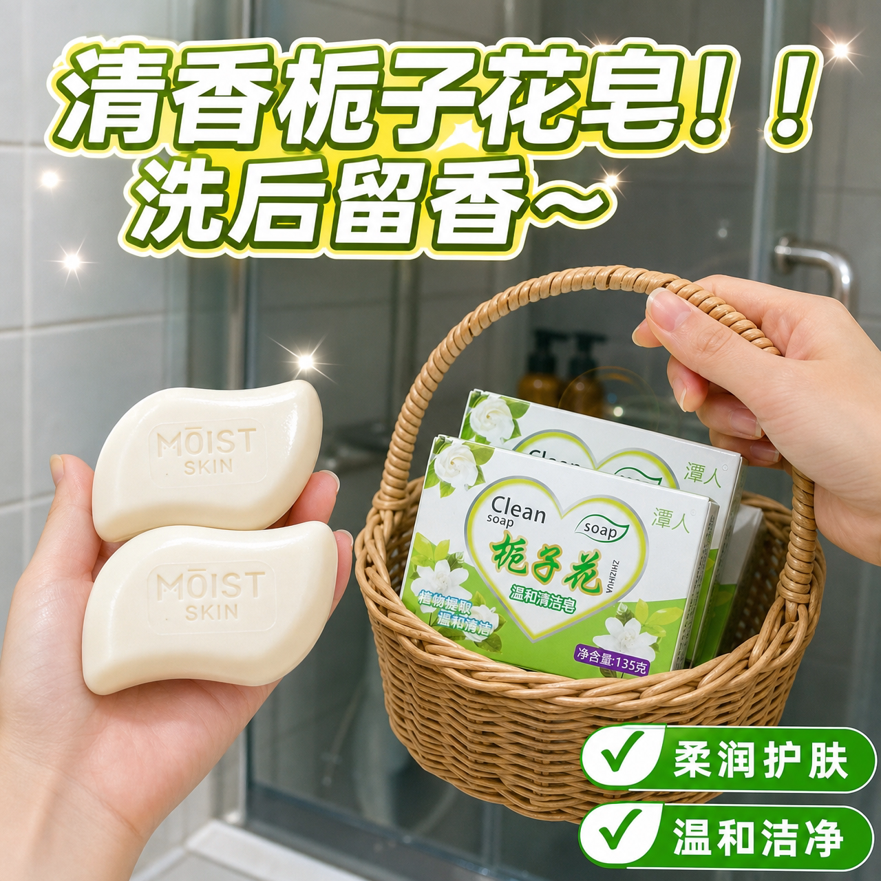 栀子花手工香水皂清洁留香