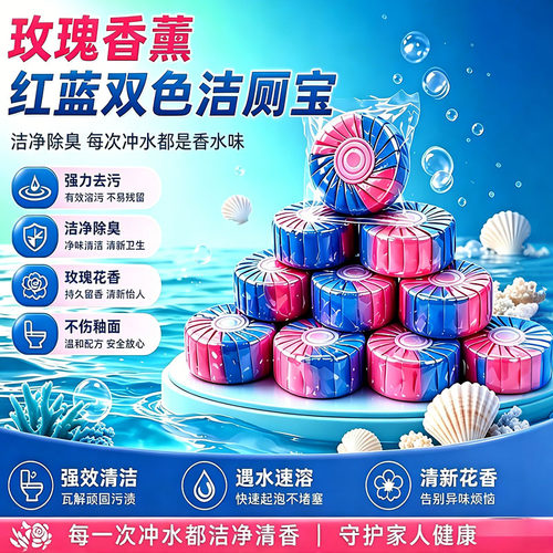 双色蓝泡泡洁厕块强力除垢除臭