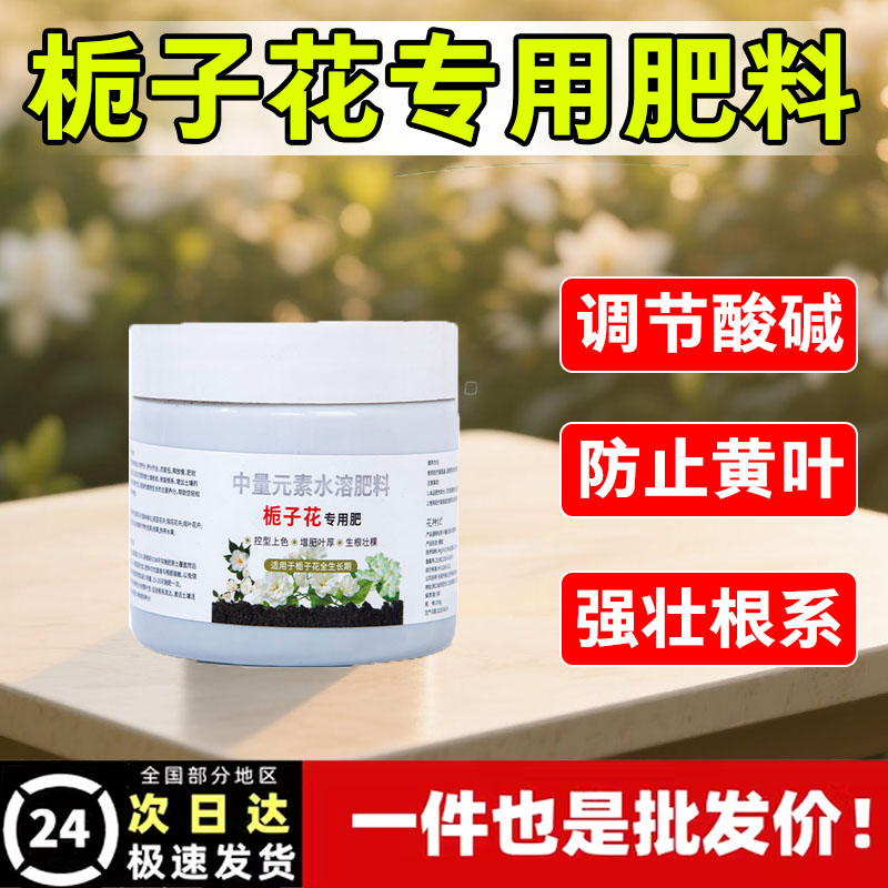 栀子花营养液专用急救黄叶掉叶掉花苞液体肥料助生长叶增绿促开花