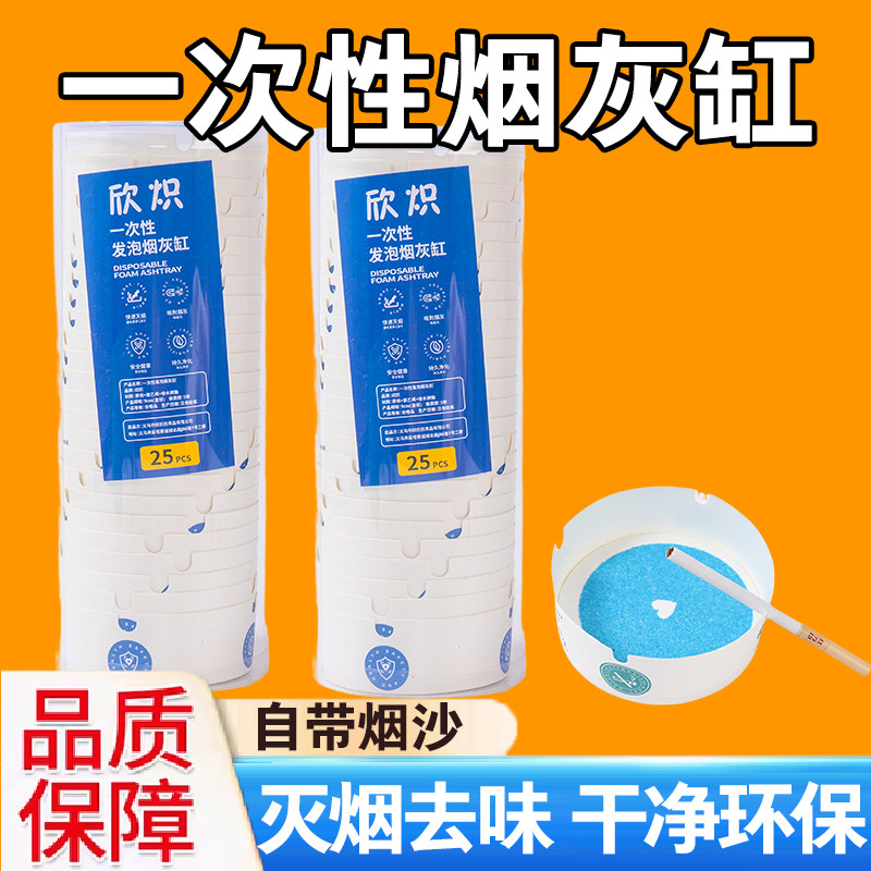 一次性烟灰缸灭烟沙泥客厅办公室