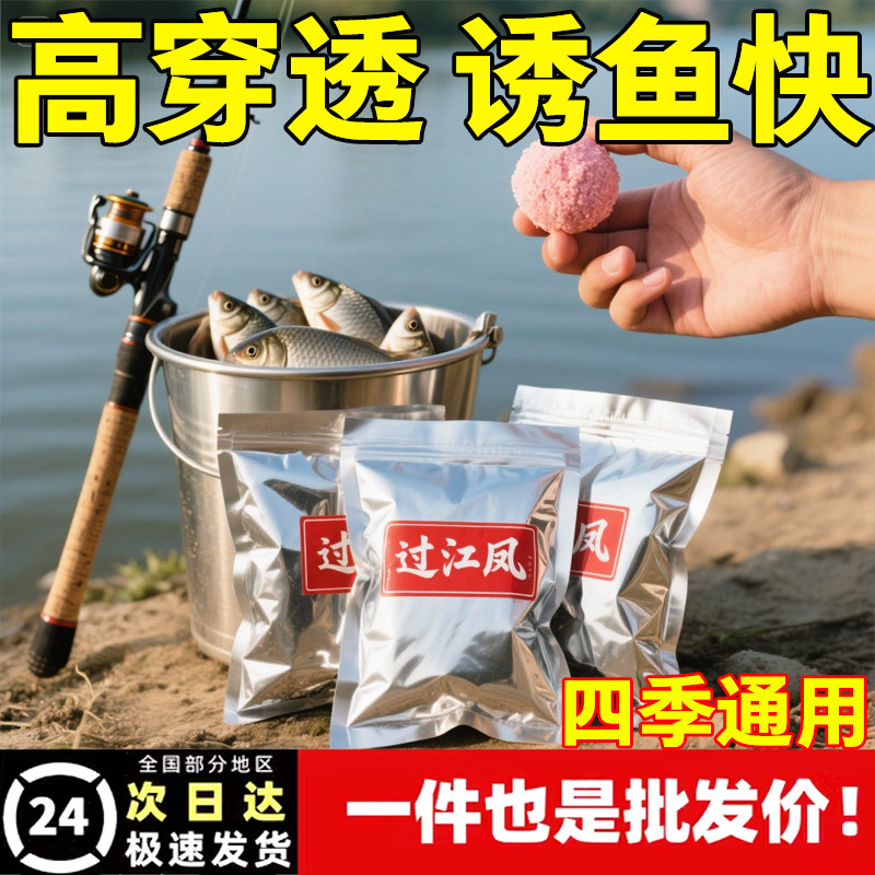 正品过江风网红钓鱼饵料四季通用