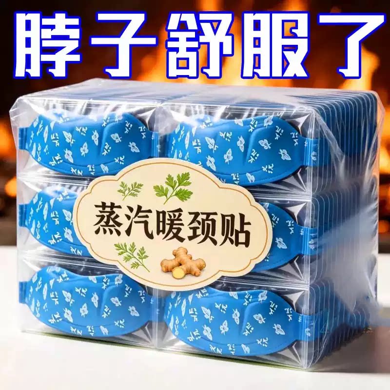 艾草蒸汽热敷颈肩舒缓暖贴
