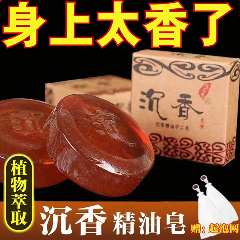 沉香手工精油皂檀香去污皂洗澡男女洗脸皂洁面控油沐浴皂香味旅行