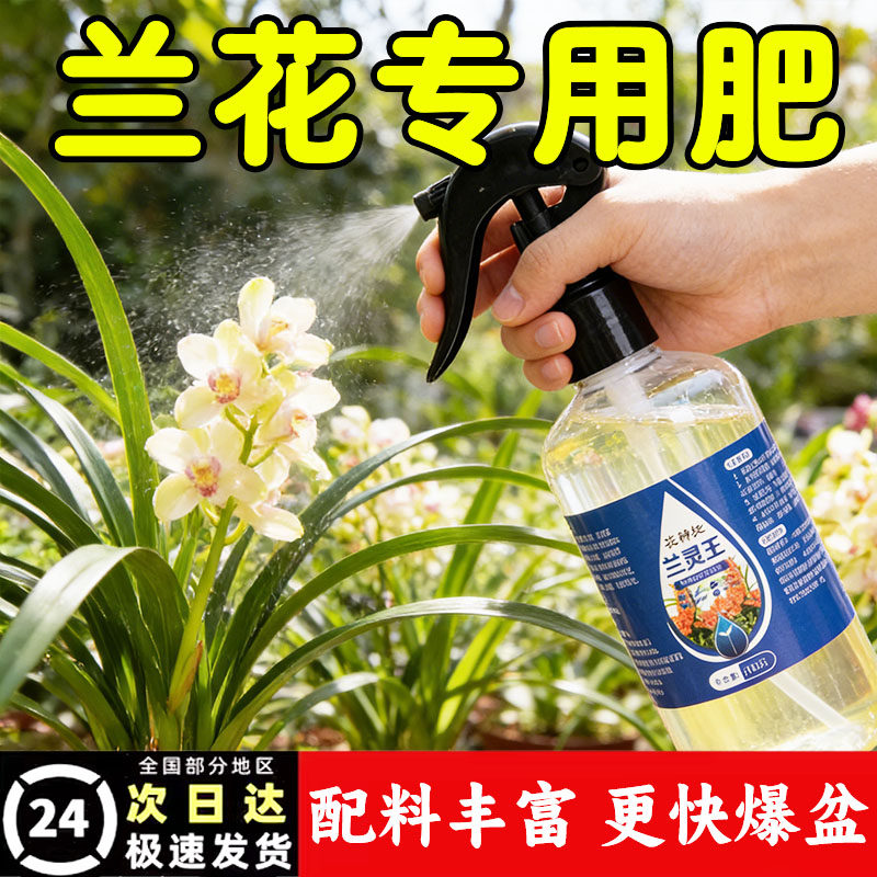 兰灵王兰花专用营养液