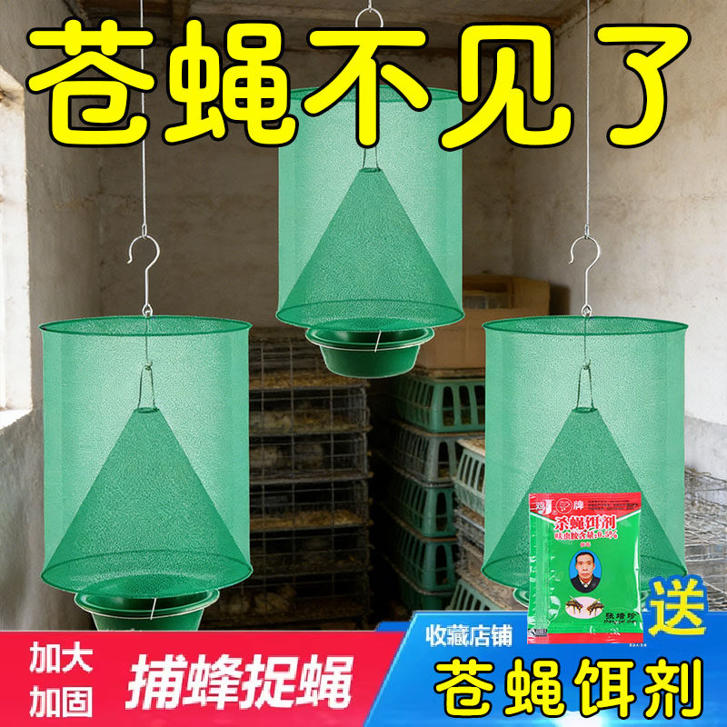 家用苍蝇笼捕苍蝇神器
